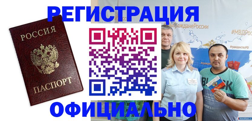 прописка для работы в Мурманской области